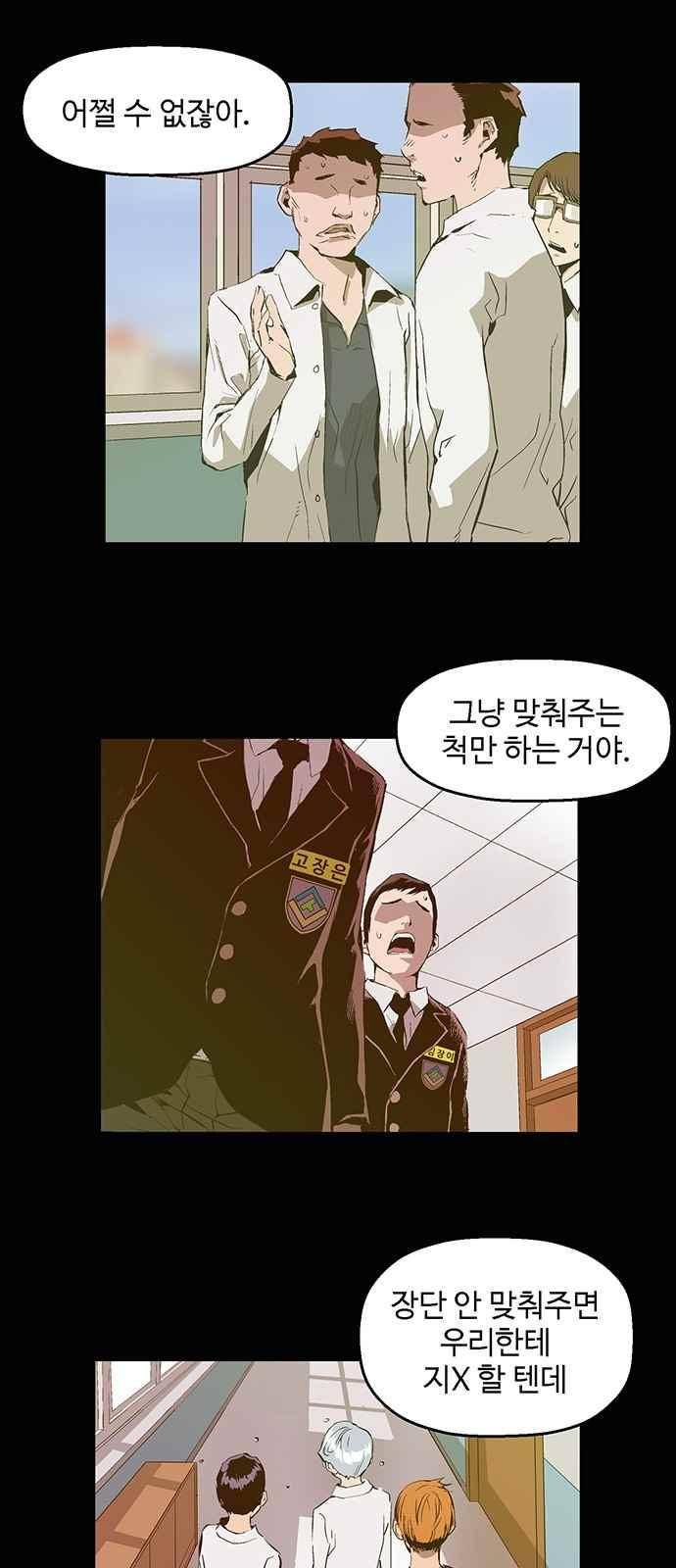 약한영웅 32화 13