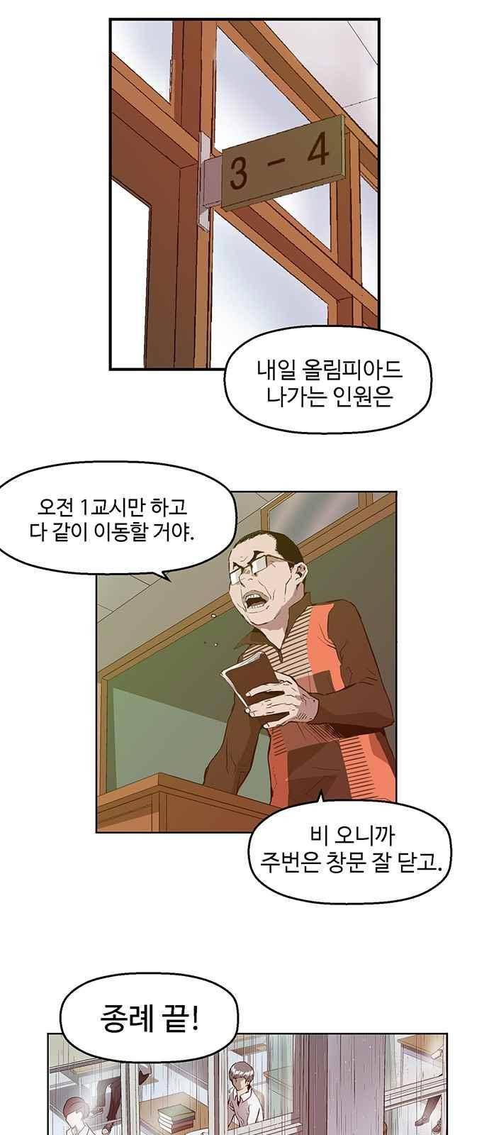 약한영웅 32화 16