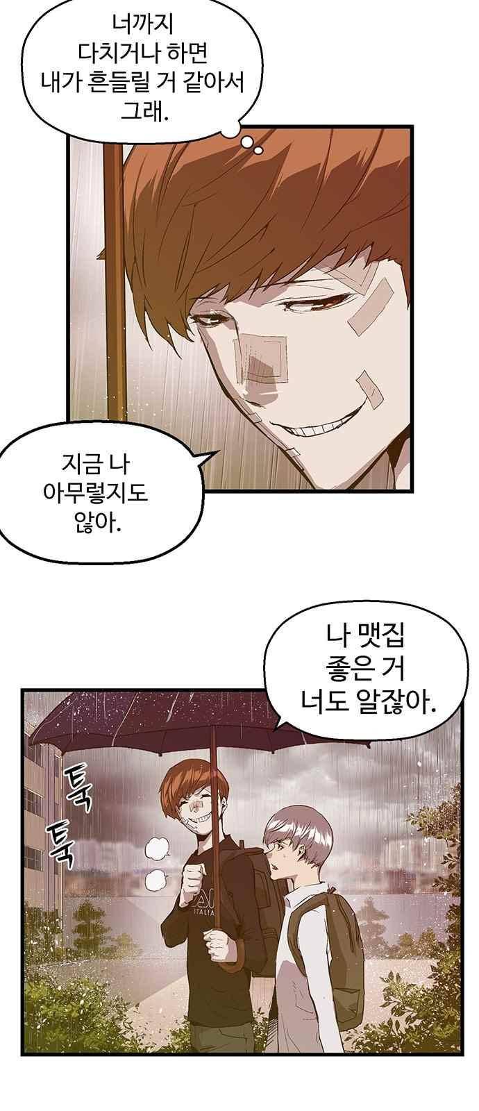 약한영웅 32화 26