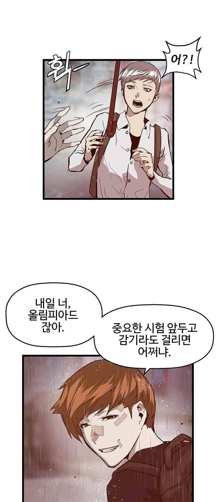 약한영웅 32화 38