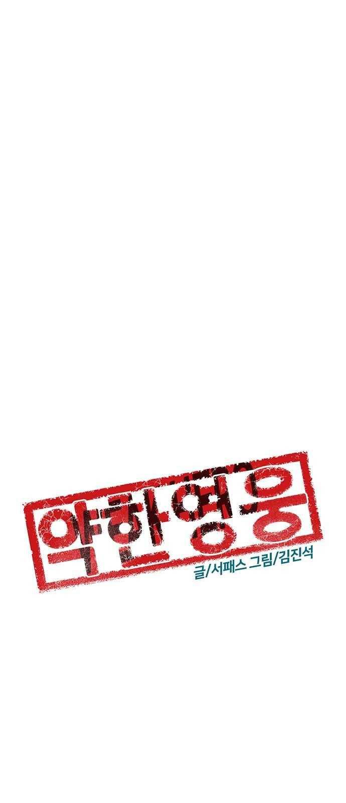 약한영웅 32화 41