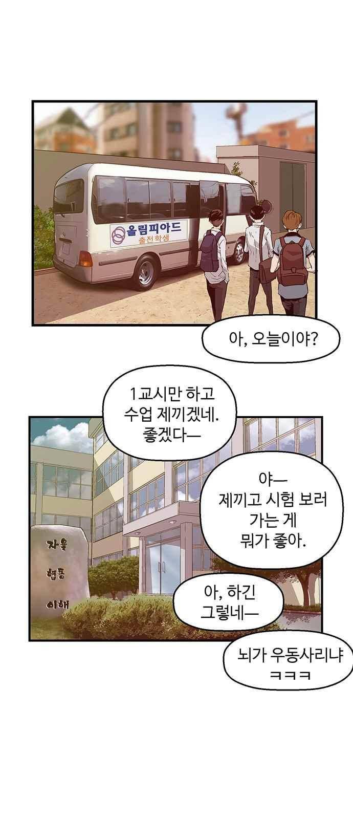 약한영웅 32화 43