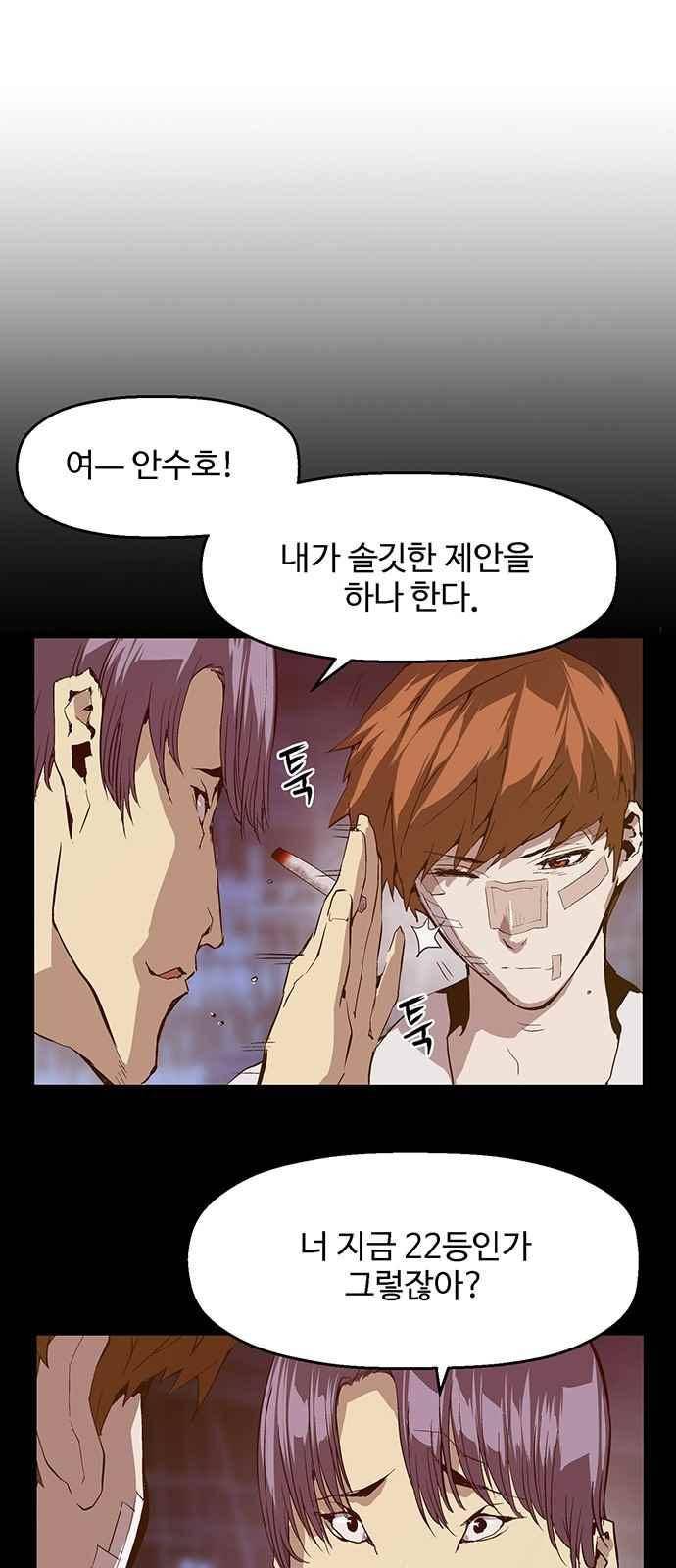 약한영웅 32화 49