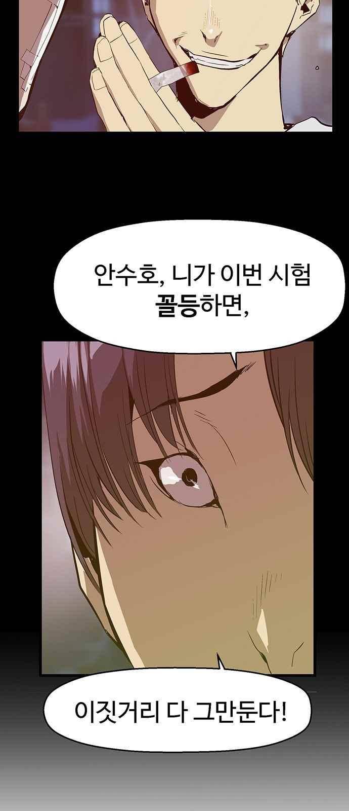 약한영웅 32화 50