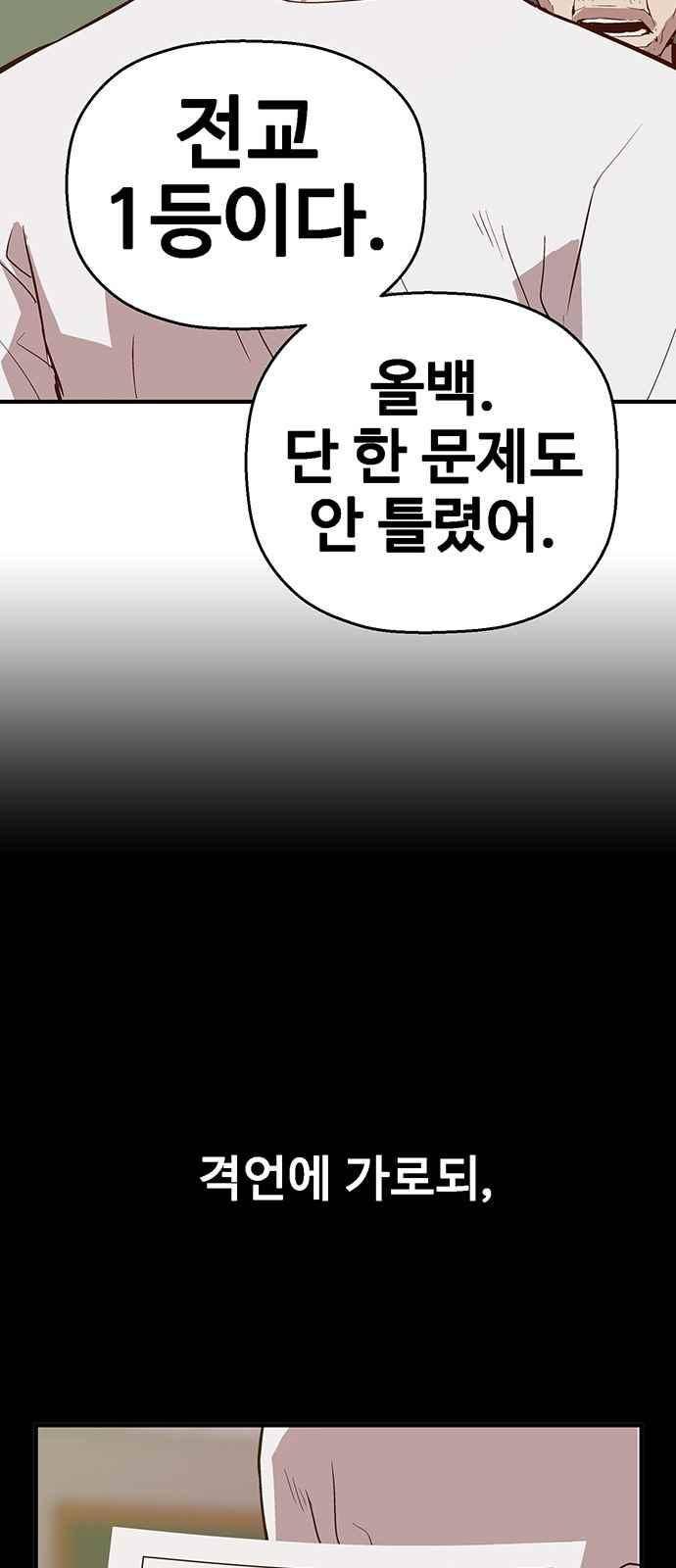약한영웅 32화 54