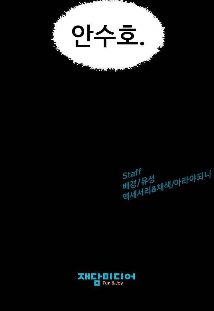 약한영웅 32화 60