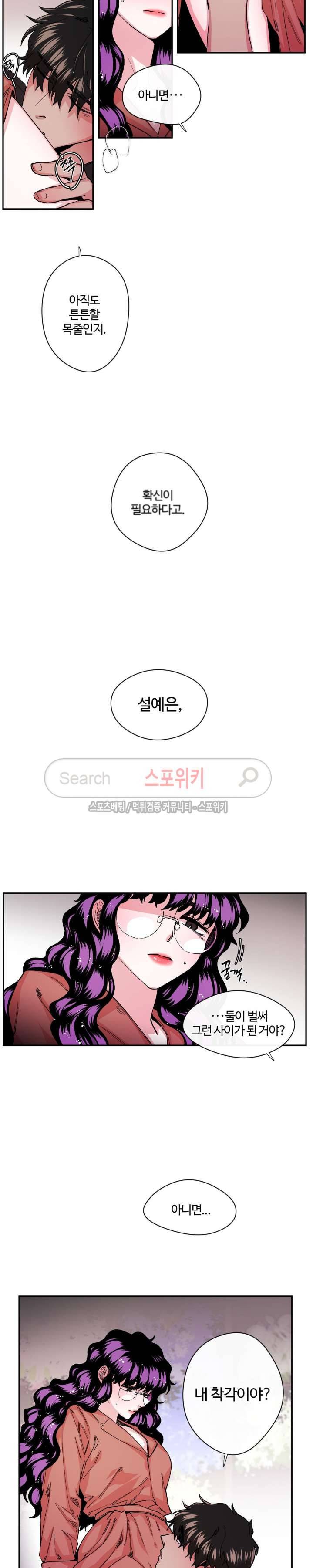 S플라워 19화 2