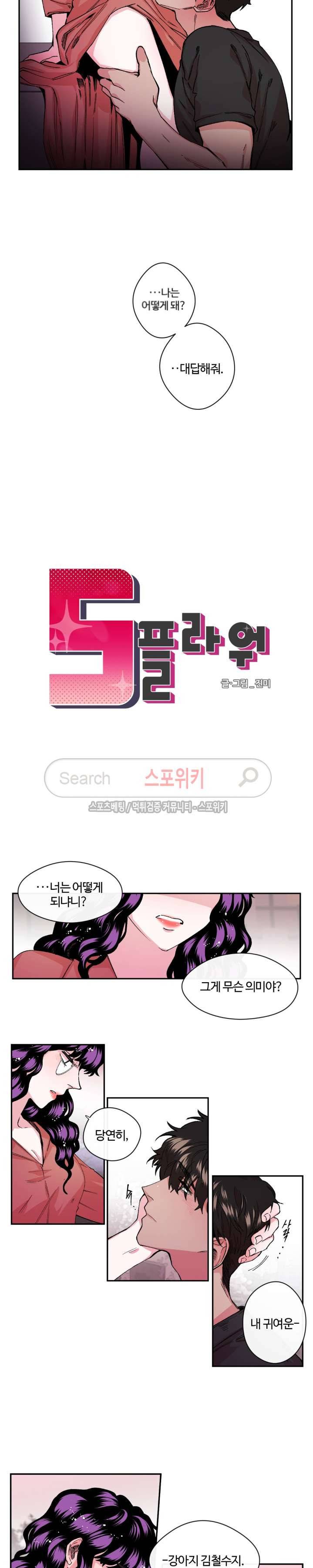 S플라워 19화 3