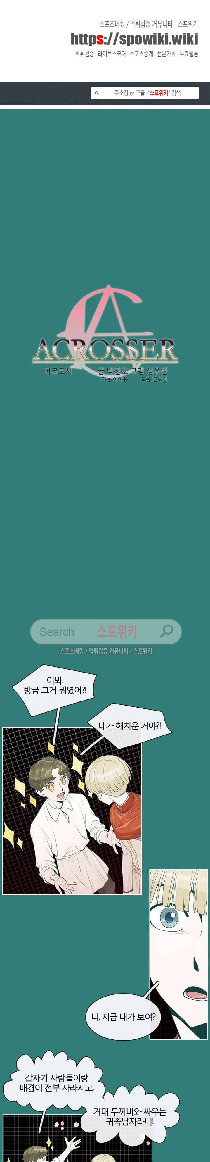 어크로서 39화 1