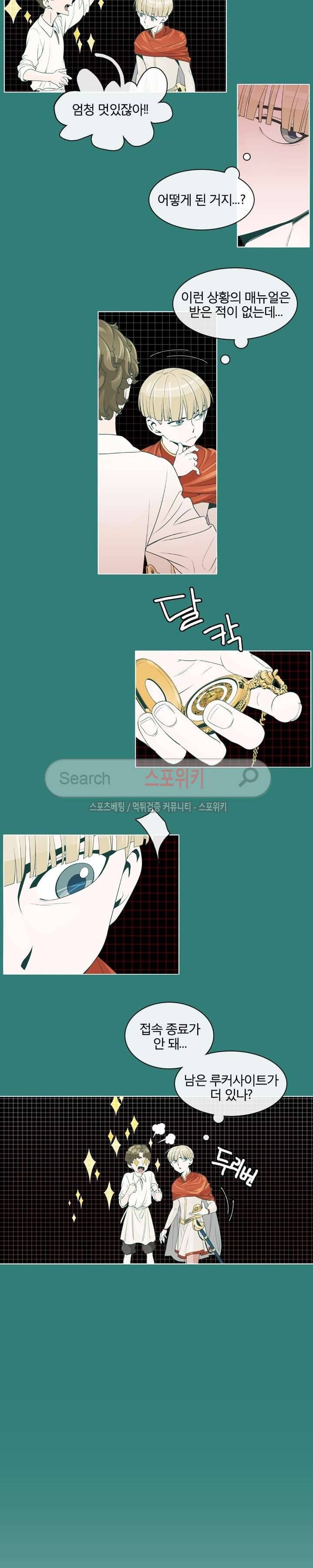 어크로서 39화 2