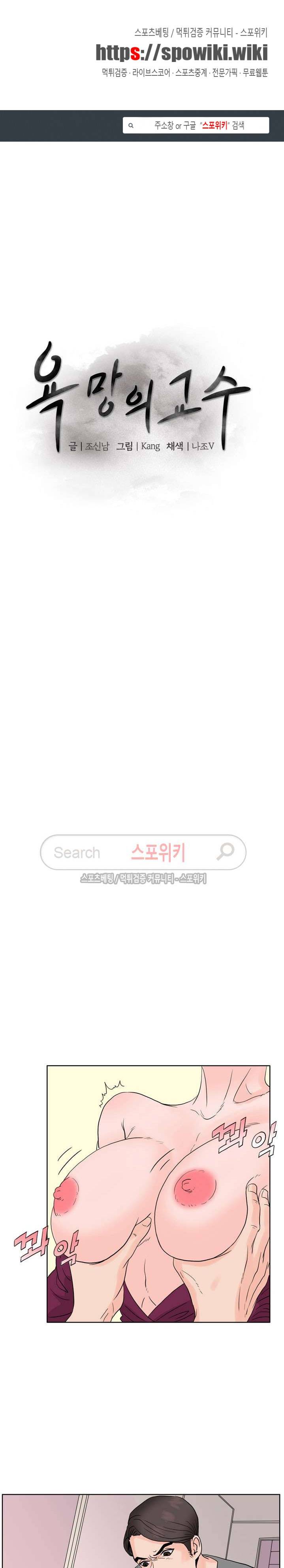 욕망의 교수 4화 1