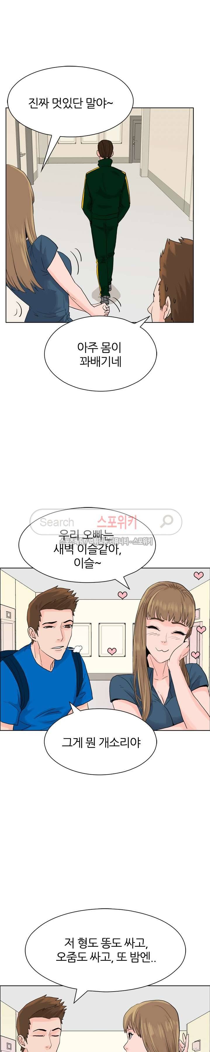 욕망의 교수 4화 20