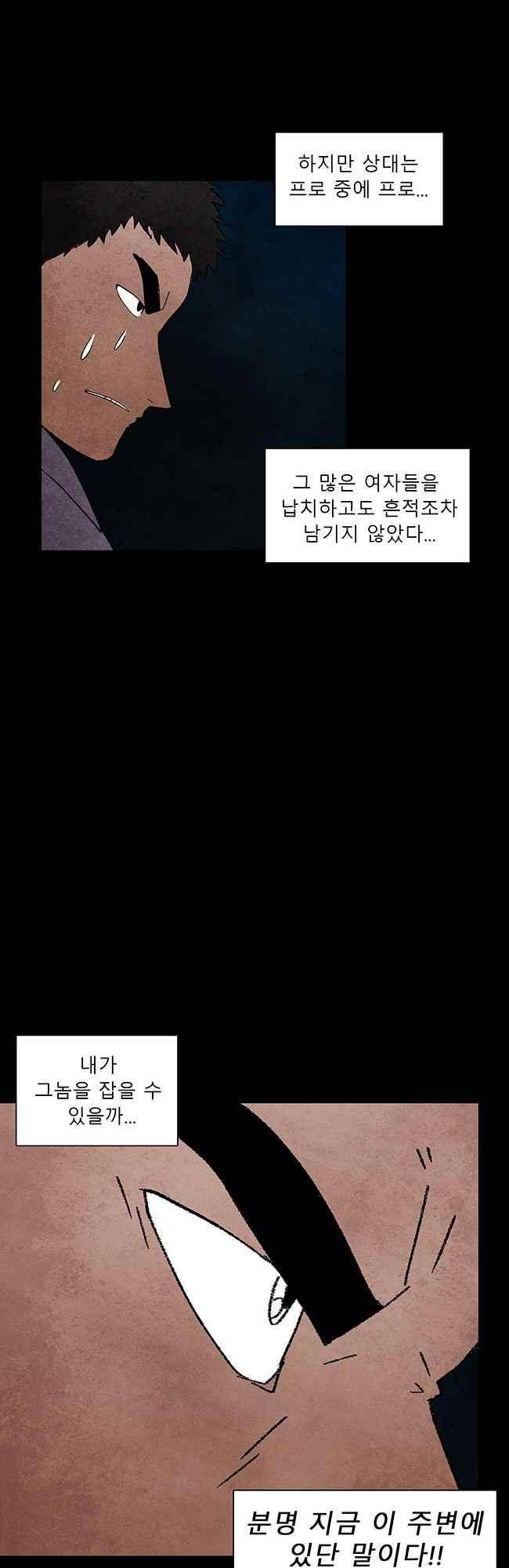 그림자 수사 55화 3