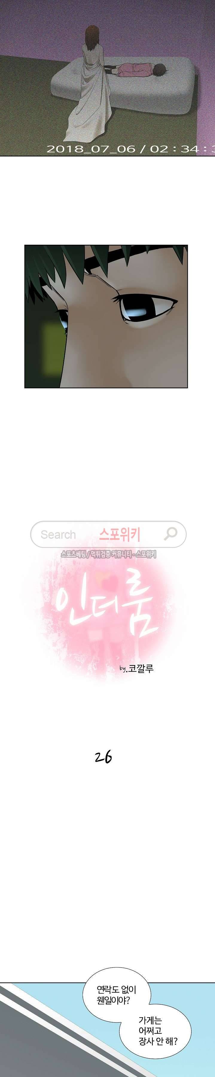 인더룸 26화 5