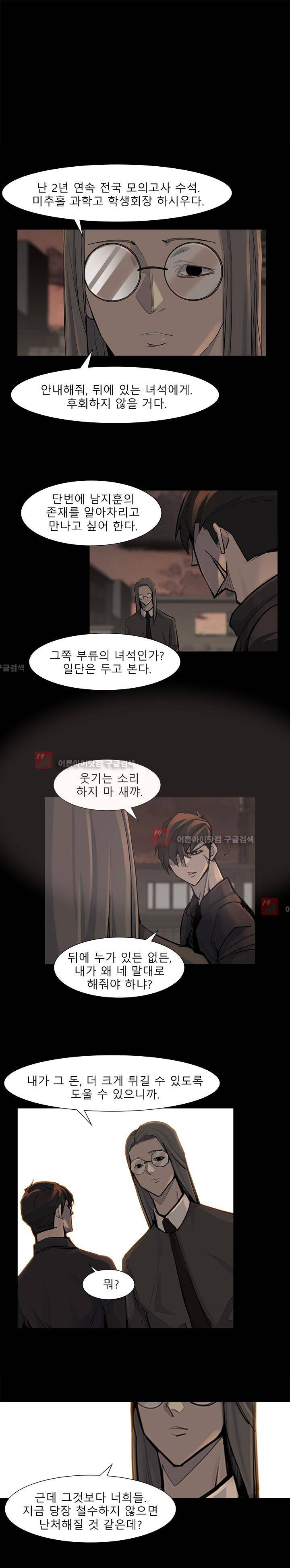 슈퍼리치 39화 1