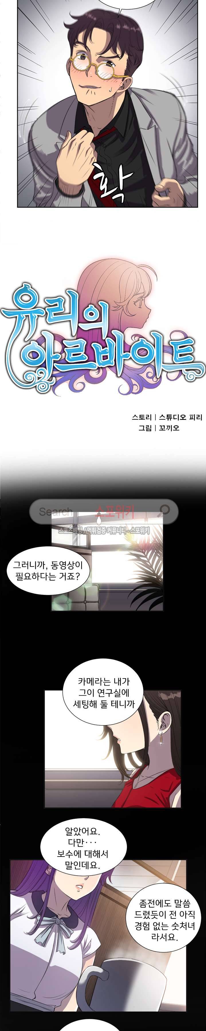 유리의 아르바이트 45화 2