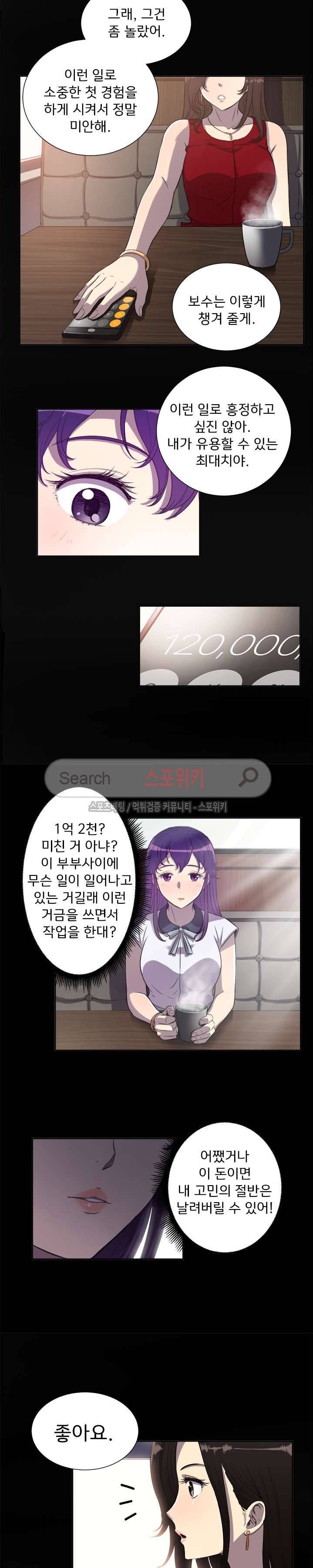 유리의 아르바이트 45화 3
