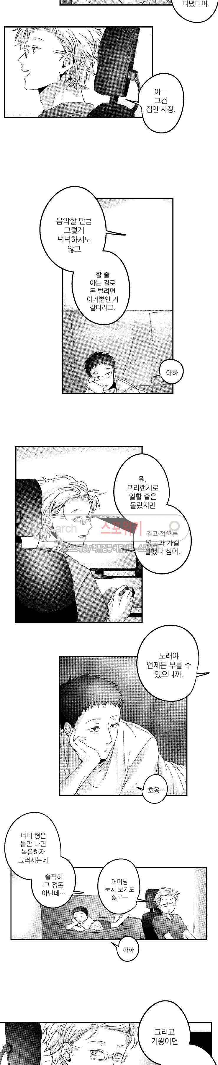 너에게 바치는 7일 8화 2