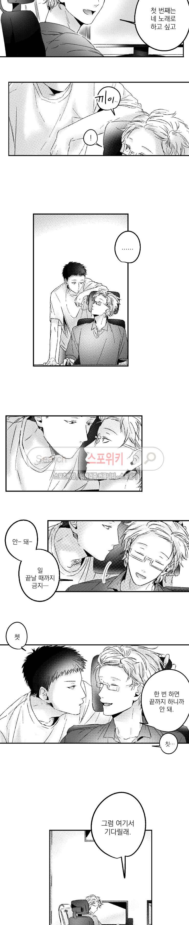 너에게 바치는 7일 8화 3
