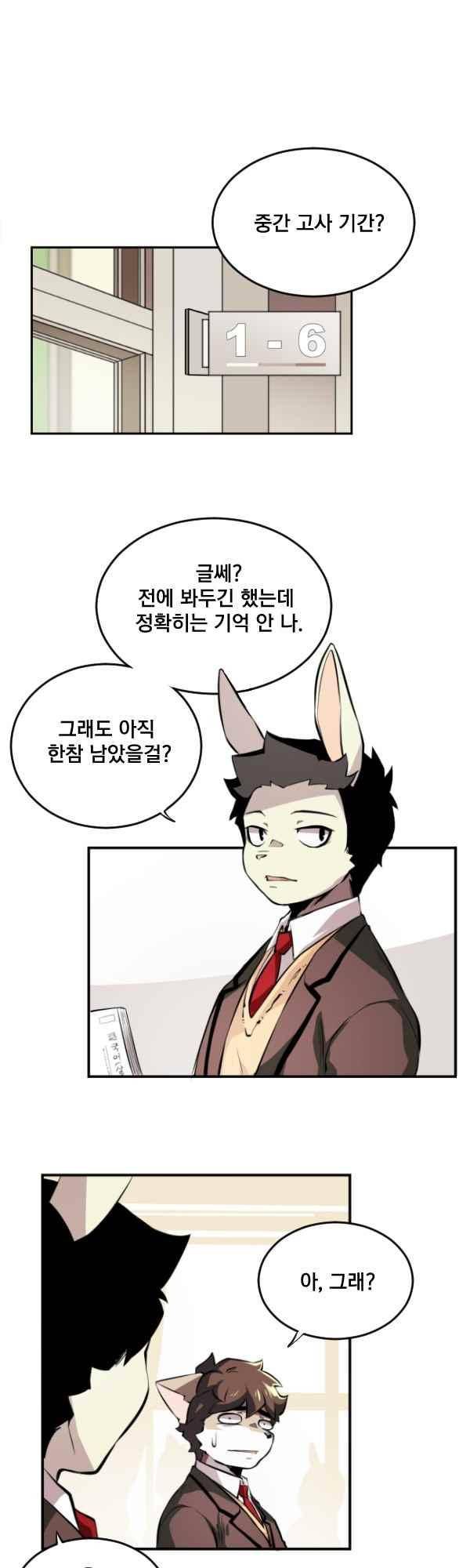 난 뭘로 보여? 65화 1
