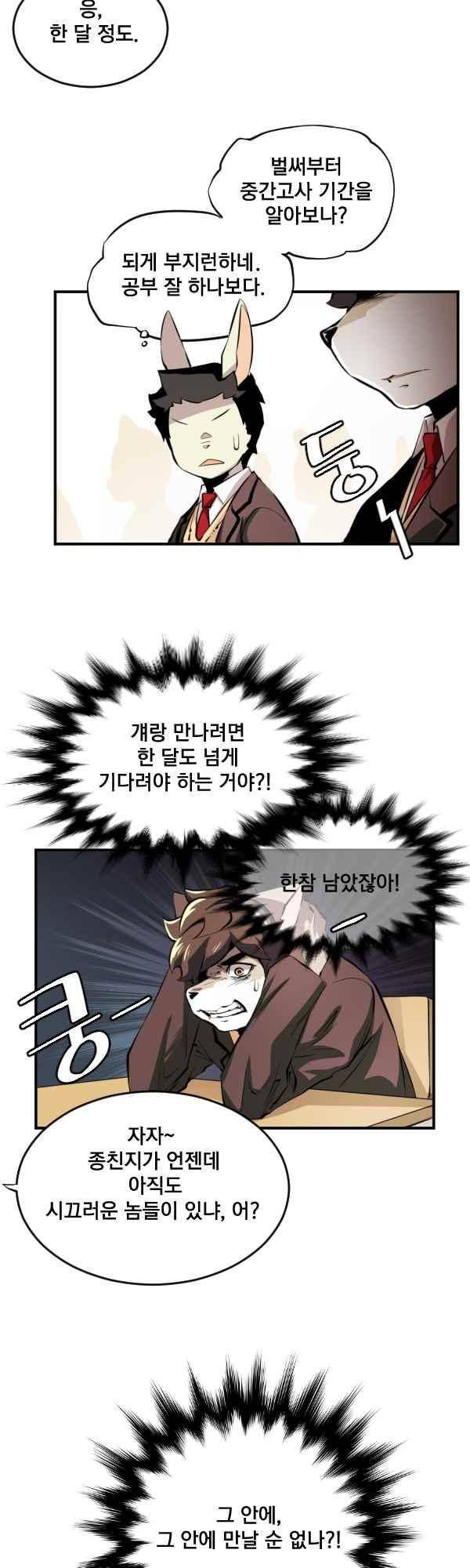 난 뭘로 보여? 65화 2
