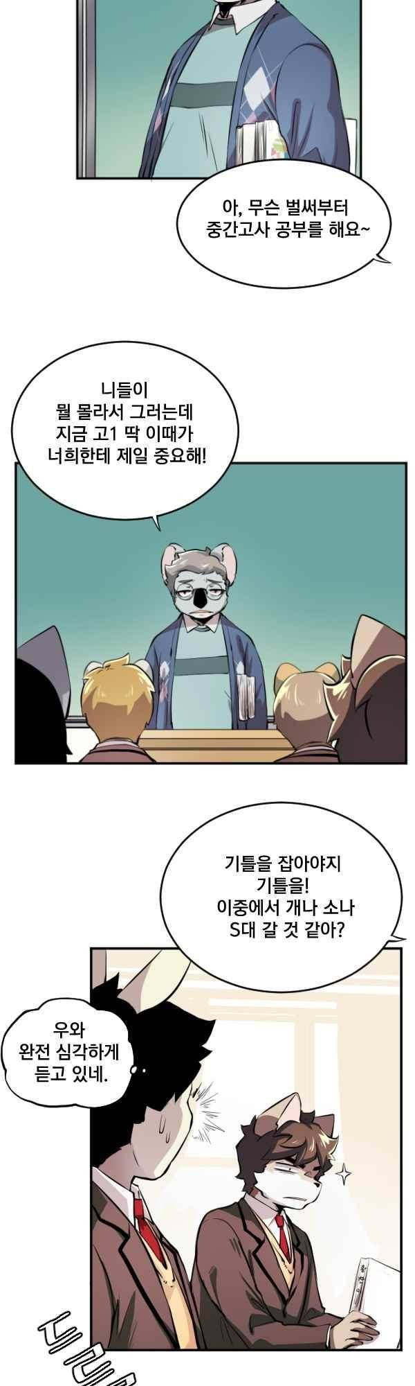 난 뭘로 보여? 65화 4