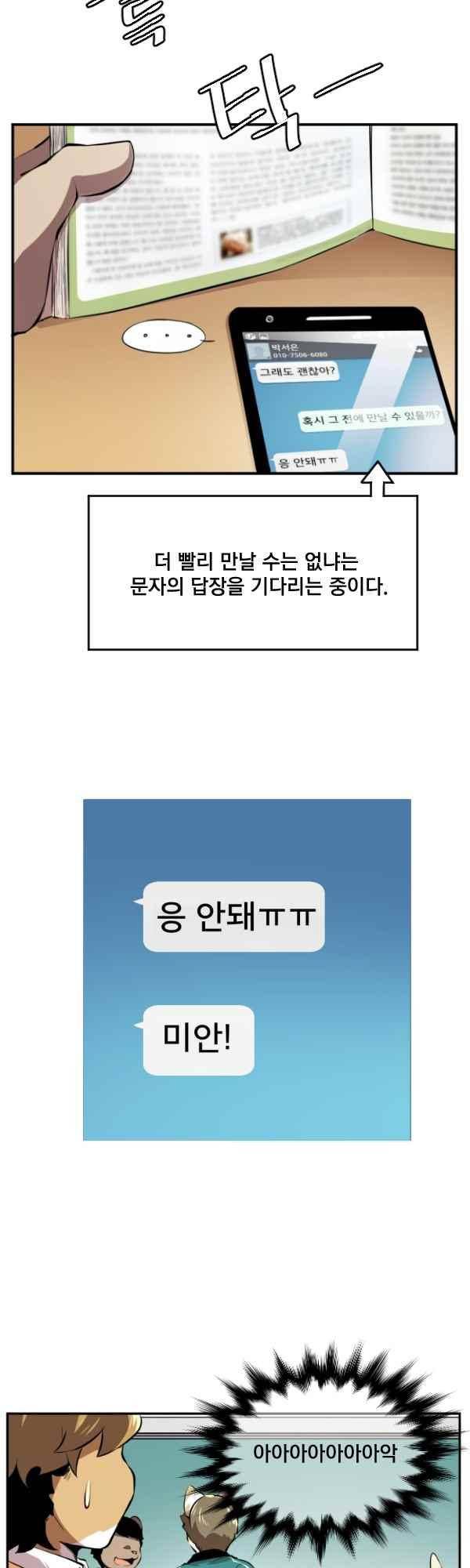 난 뭘로 보여? 65화 5