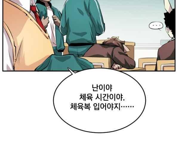 난 뭘로 보여? 65화 6
