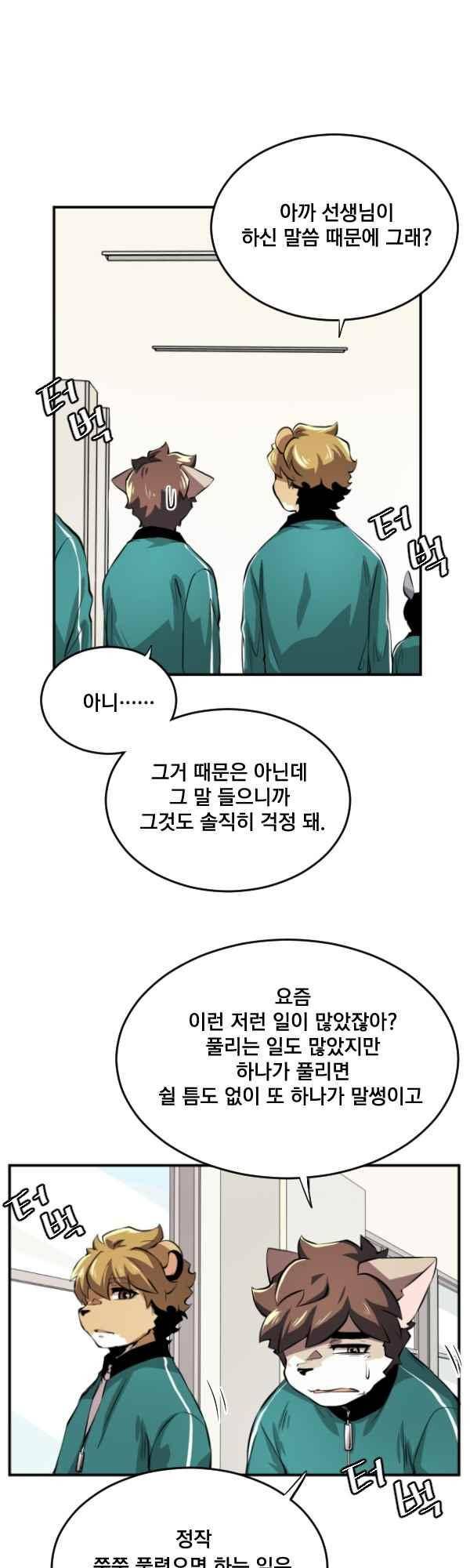 난 뭘로 보여? 65화 7