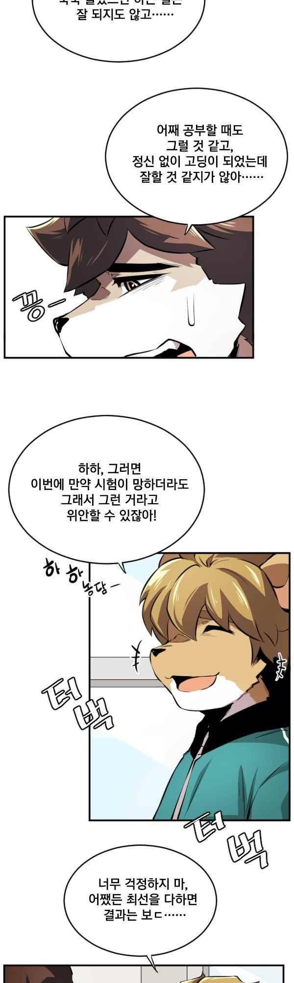 난 뭘로 보여? 65화 8