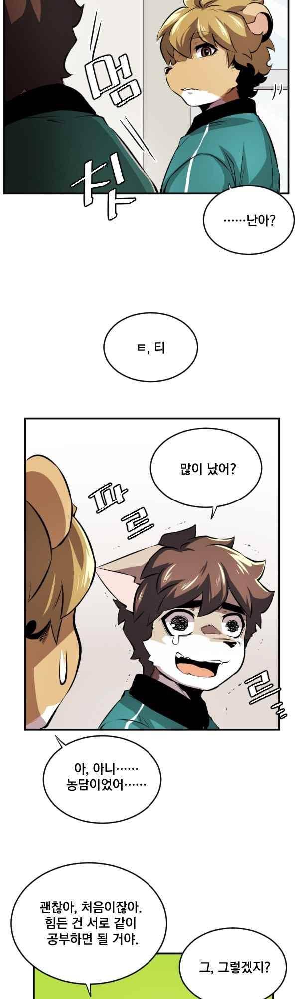 난 뭘로 보여? 65화 9