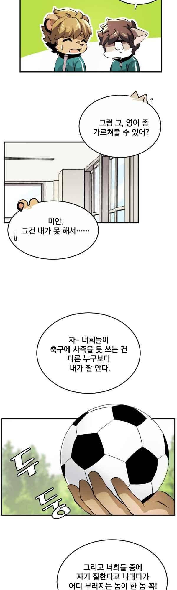 난 뭘로 보여? 65화 10