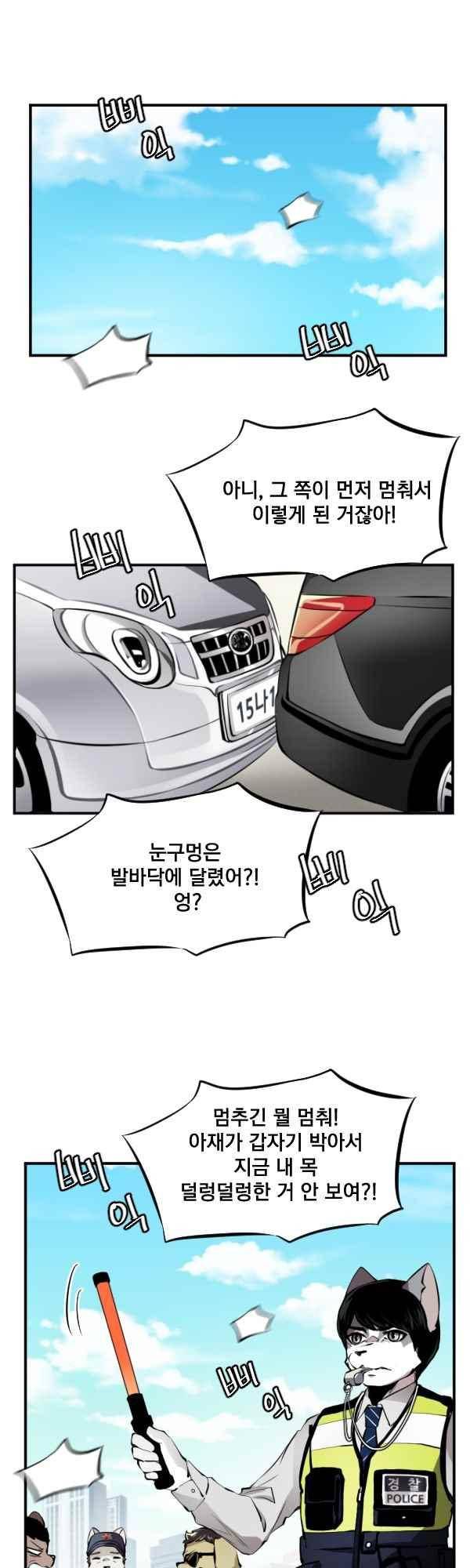 난 뭘로 보여? 65화 12
