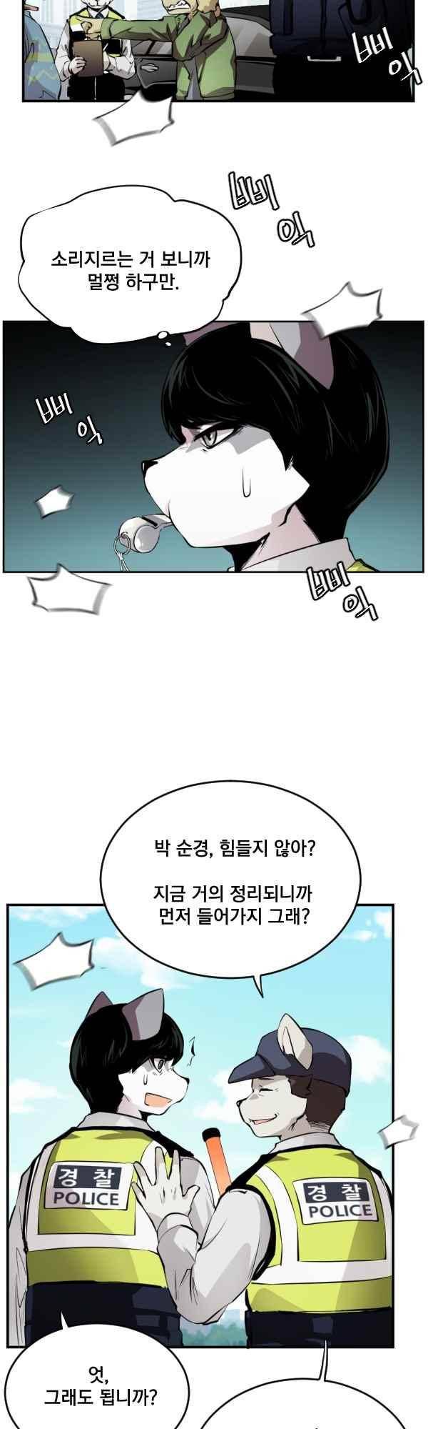 난 뭘로 보여? 65화 13