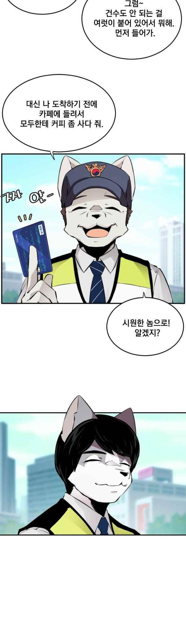 난 뭘로 보여? 65화 14