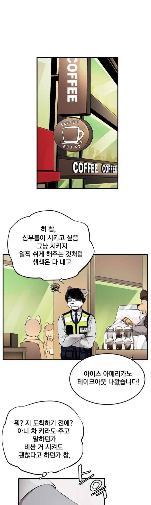 난 뭘로 보여? 65화 15