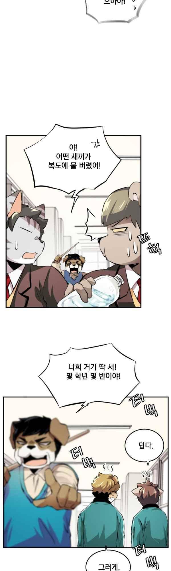 난 뭘로 보여? 65화 19