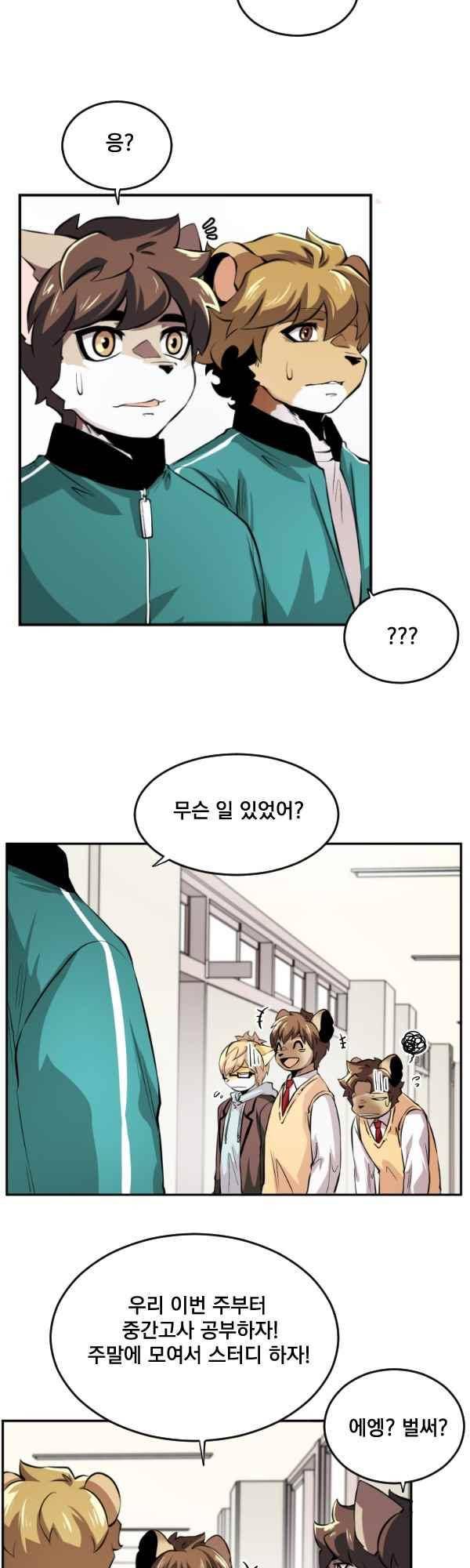 난 뭘로 보여? 65화 20