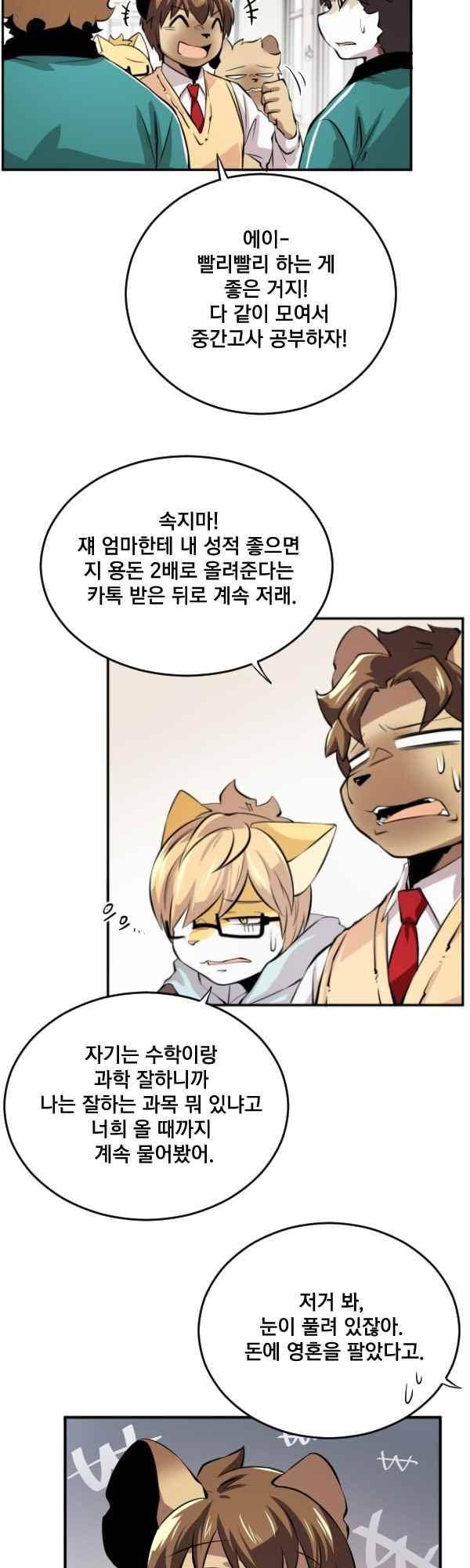 난 뭘로 보여? 65화 21