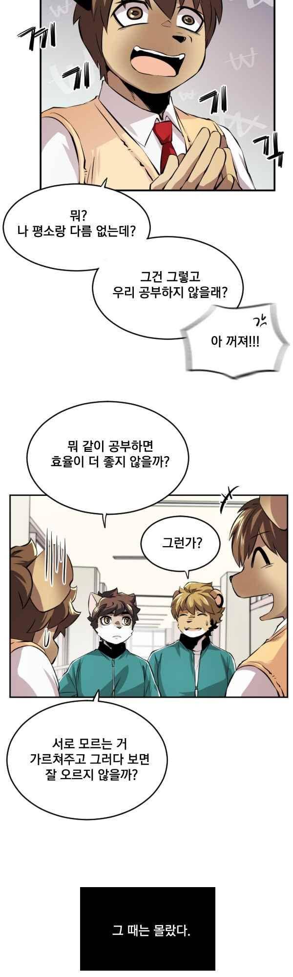 난 뭘로 보여? 65화 22