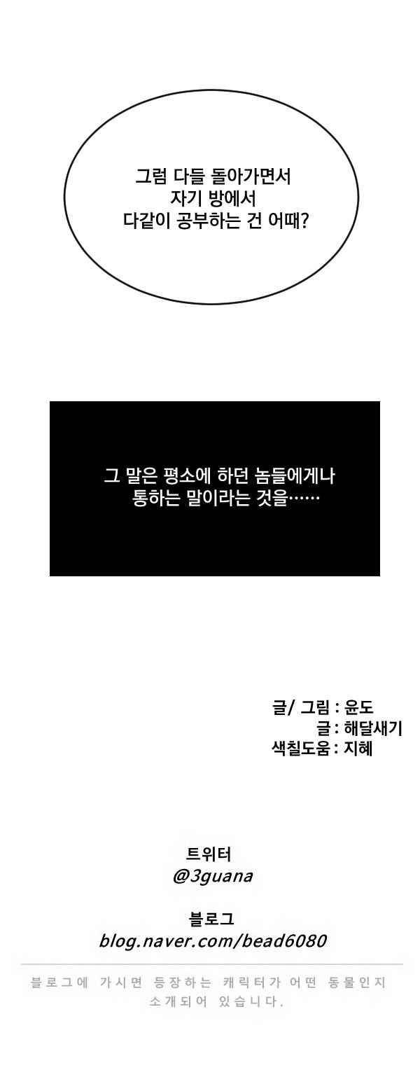 난 뭘로 보여? 65화 23