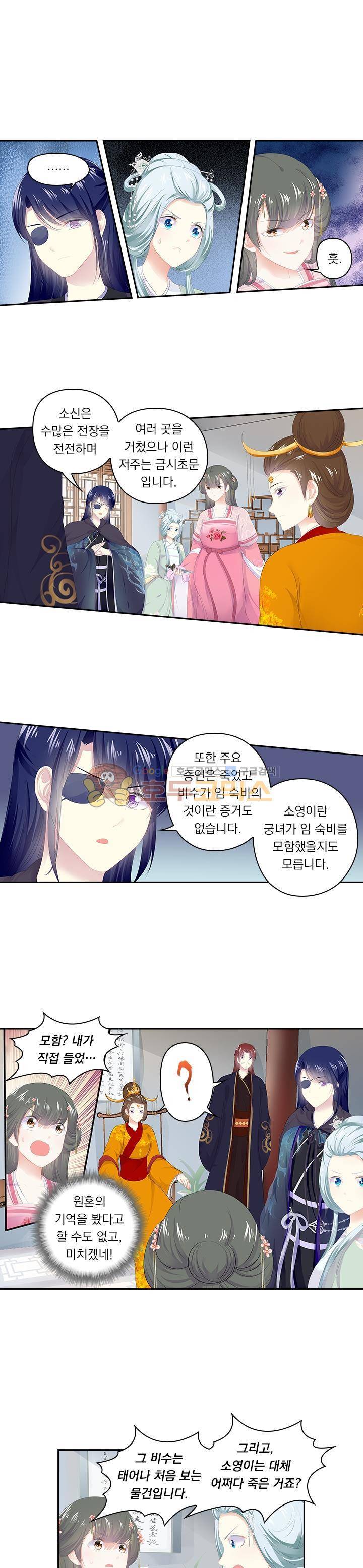 별을 쫓아, 달을 몰아 128화 1
