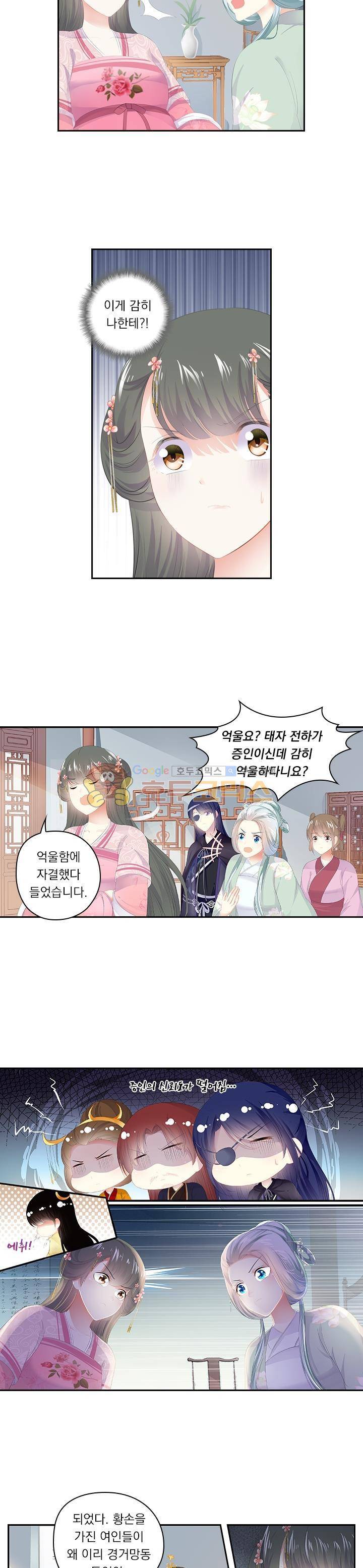 별을 쫓아, 달을 몰아 128화 2