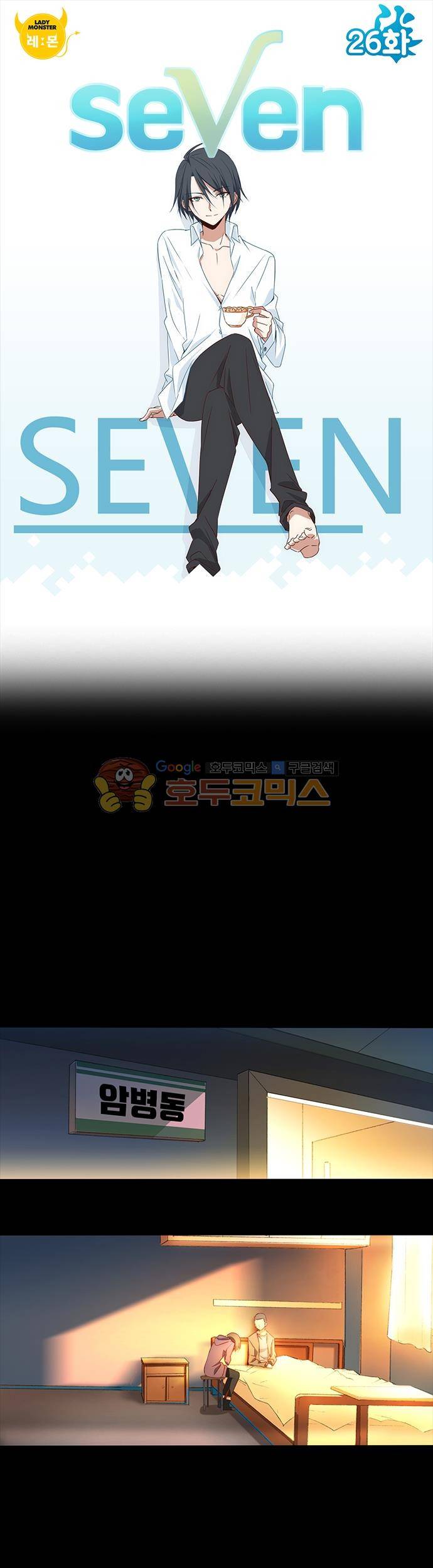 seven 26화 1