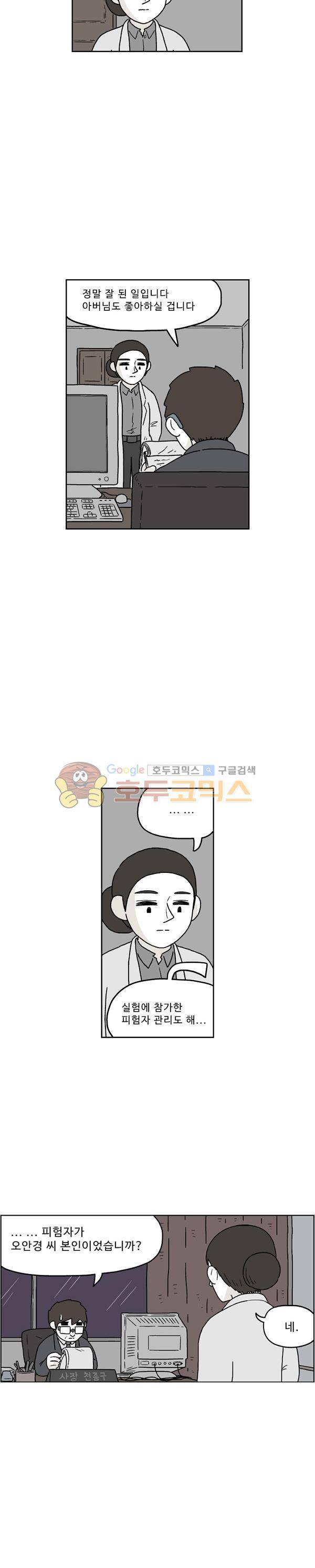 살인마VS이웃 197화 - 넋나간 이웃 2