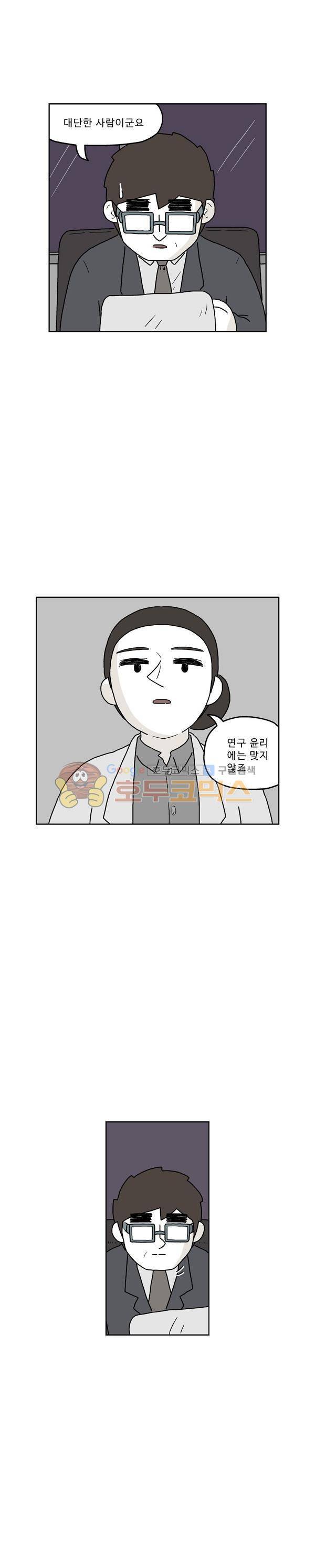 살인마VS이웃 197화 - 넋나간 이웃 3