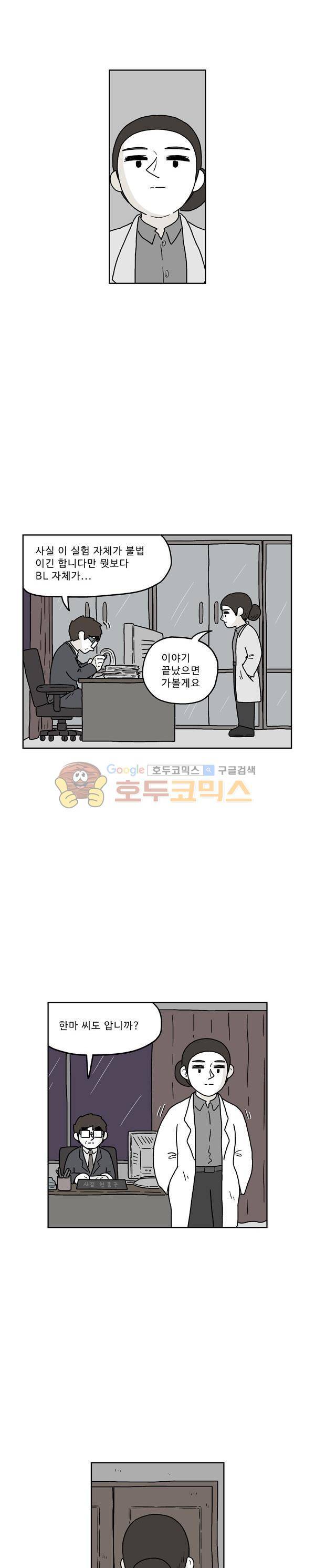 살인마VS이웃 197화 - 넋나간 이웃 4