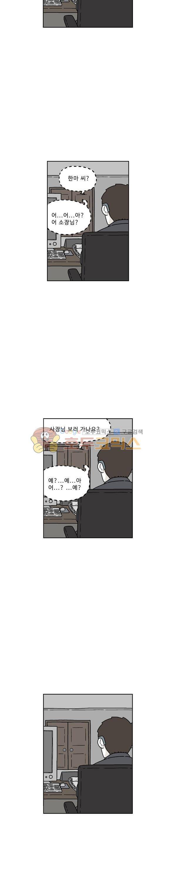 살인마VS이웃 197화 - 넋나간 이웃 6