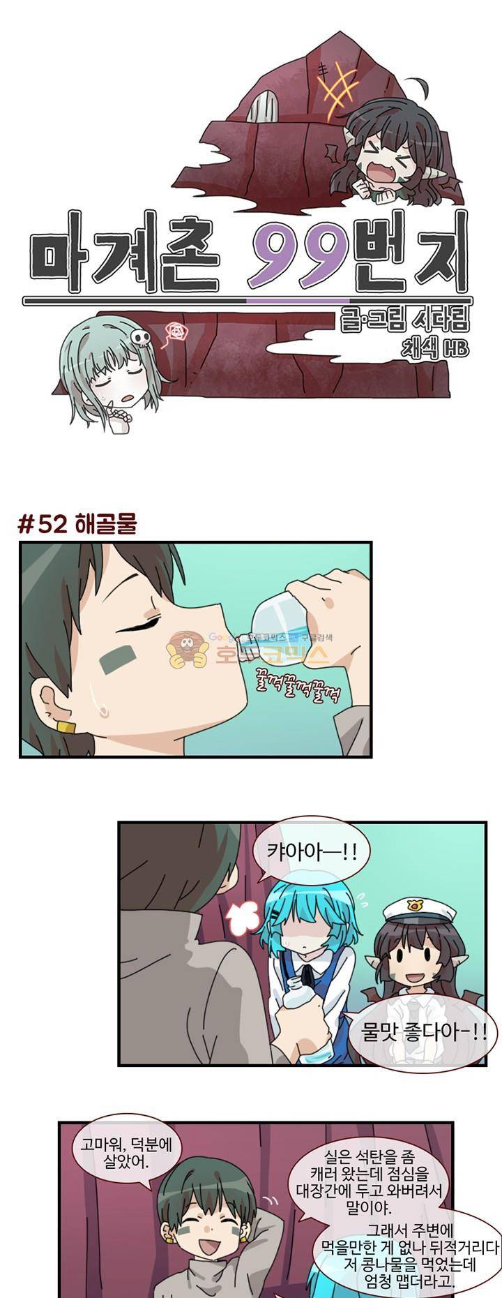 마계촌 99번지 16화 2