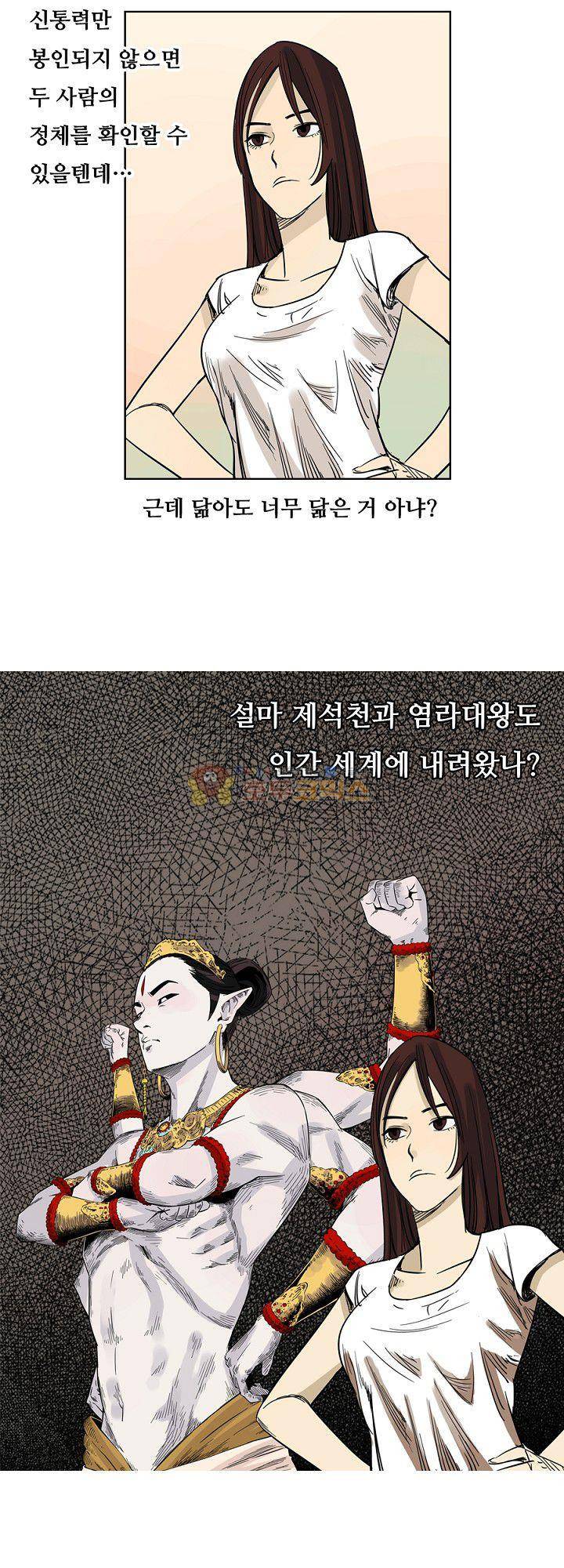 카르마-제육천마왕 19화 2